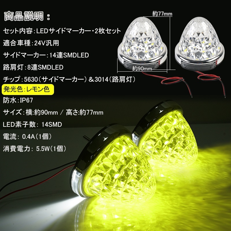 2個セット 24V 汎用 トラック用 LED マーカーランプ サイド マーカー 8面クリスタルカット 14LED レモン色 防水 無極性 路肩灯 Y626 の画像7