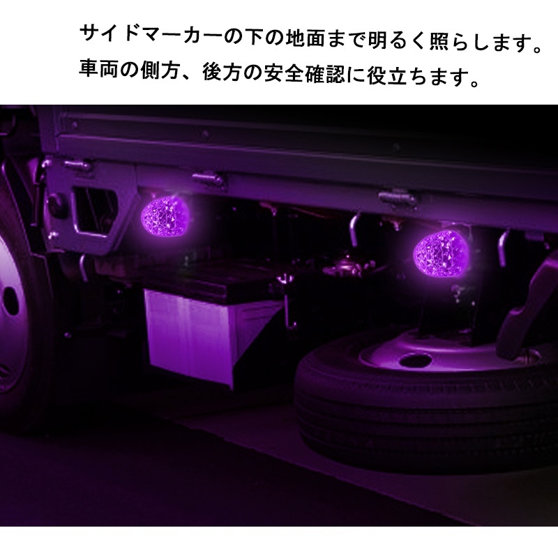 2個/セット 24V トラック用 LED マーカーランプ サイド マーカー 8面クリスタルカット 14LED パープル 紫色 汎用 防水 無極性 路肩灯 Y627の画像2