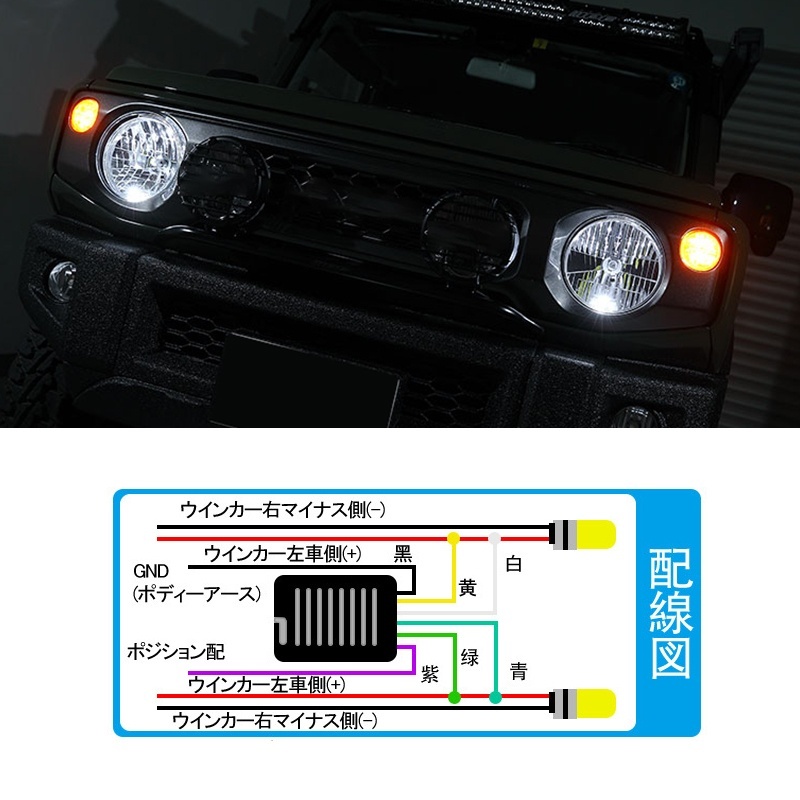 12V 汎用 ウインカーポジションキット ウインカー 減光調節 常時点灯化 説明書付 LED対応 ●改良タイプ● 電装 ライト Y569 _画像6