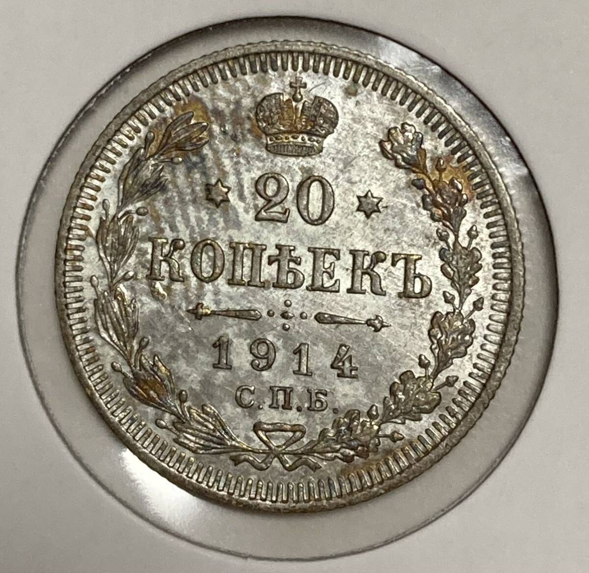 20 未使用 経年劣化 ロシア帝国 銀貨 コイン 古銭 外国コイン 外国銀貨 アンティーク の画像1