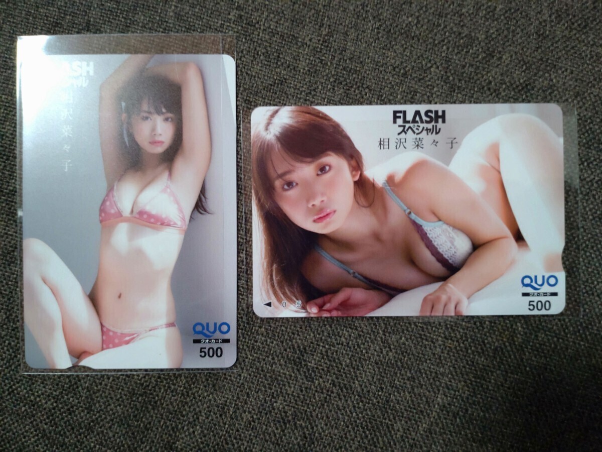 相沢菜々子 クオカード FLASH スペシャル QUOカード500円2枚セットの画像1