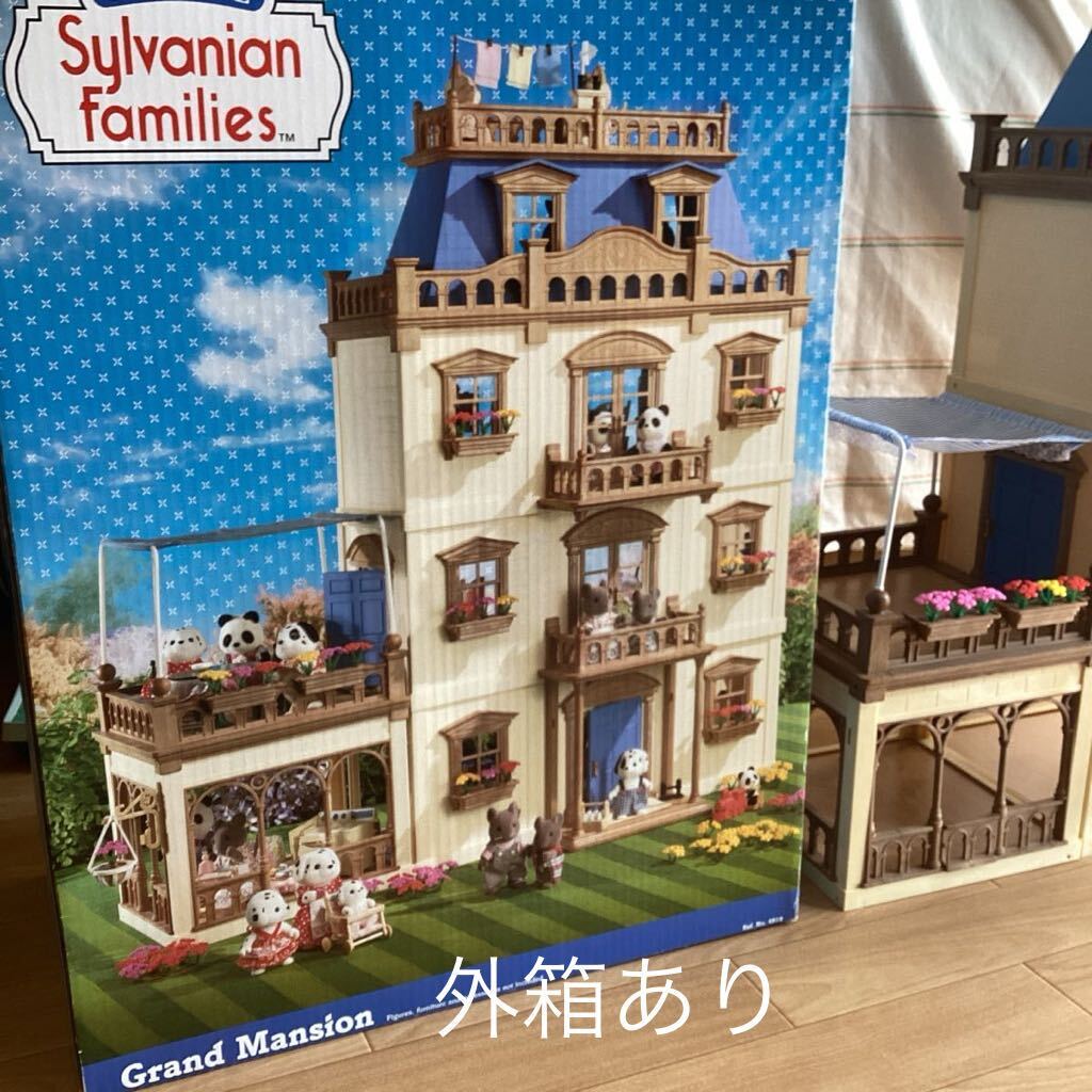 【送料無料】家のみ パーツ欠品あり UK輸入品シルバニアファミリー グランマンション GURAND MANSION エポック社 グランドマンション