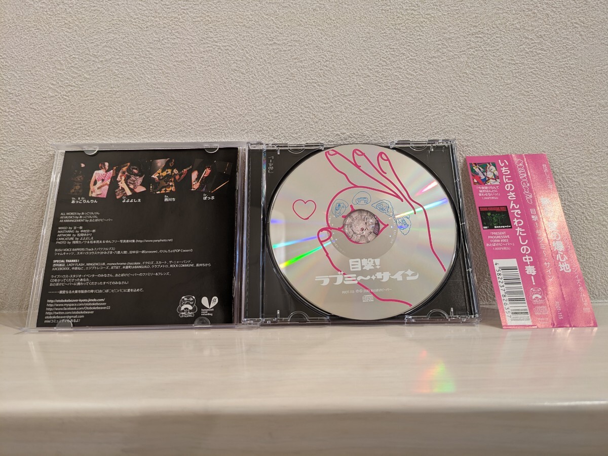 送料無料 おとぼけビ~バ~ 目撃 ラブミ〜・サイン CD サイン 送料無料 おとぼけビ~バ~ 目撃 ラブミ〜・サイン CD サイン