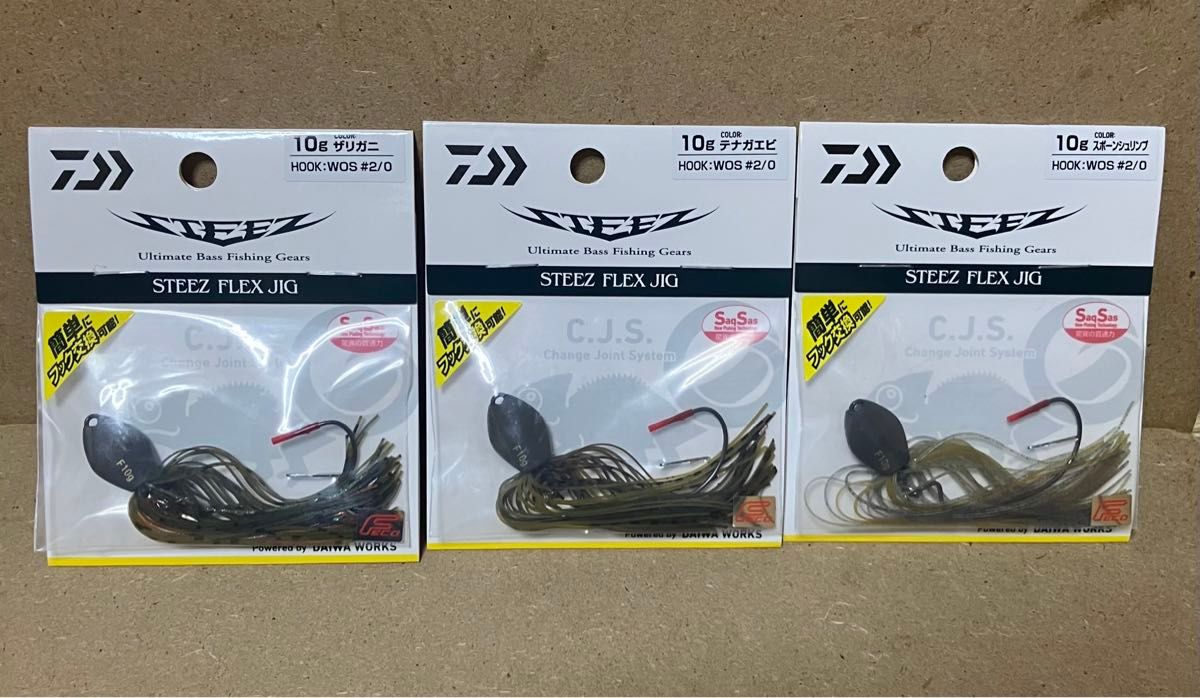 ダイワ スティーズ フレックスジグ 10gセット  DAIWA スポーンシュリンプ　テナガエビ　ザリガニ　バス釣り