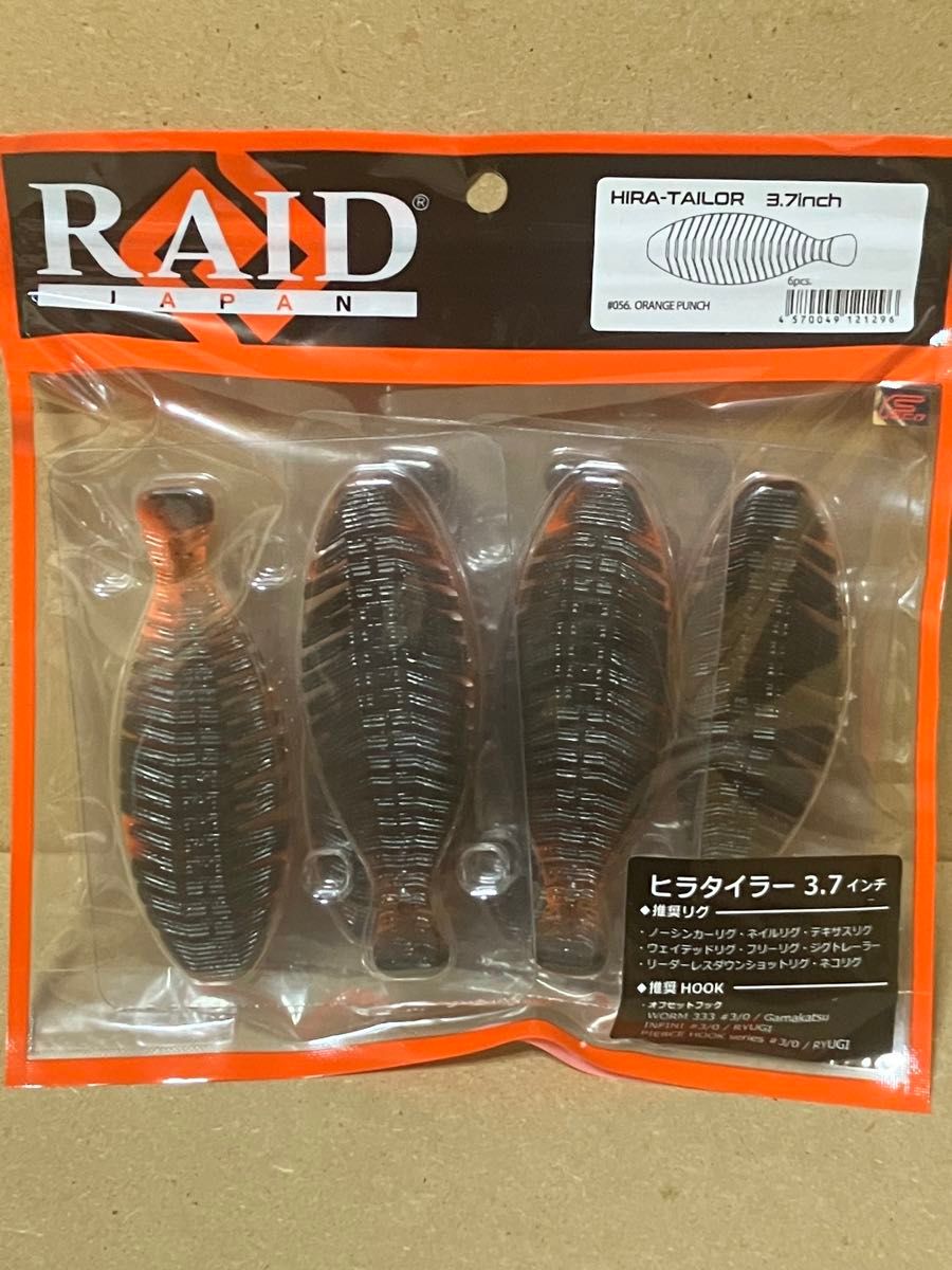 レイドジャパン　ヒラタイラー3.7インチ　オレンジパンチ　RAIDJAPAN バス釣り