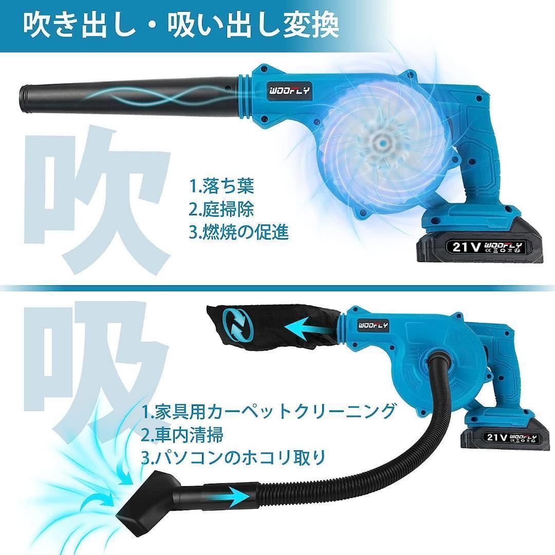 【60%オフ！】ブロワー 充電式 セット21V 2000mAh バッテリー2個付 日本語説明書付_画像3