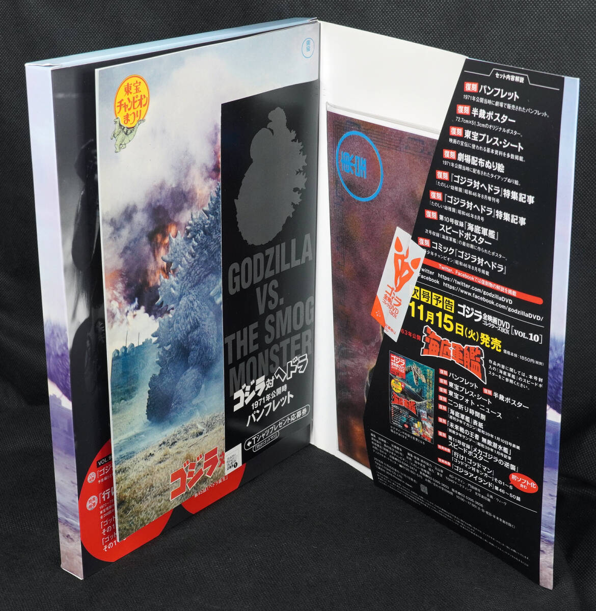 ★☆9 ゴジラ対ヘドラ 1971  ゴジラ全映画DVDコレクターズBOX DVD付録完品の画像2