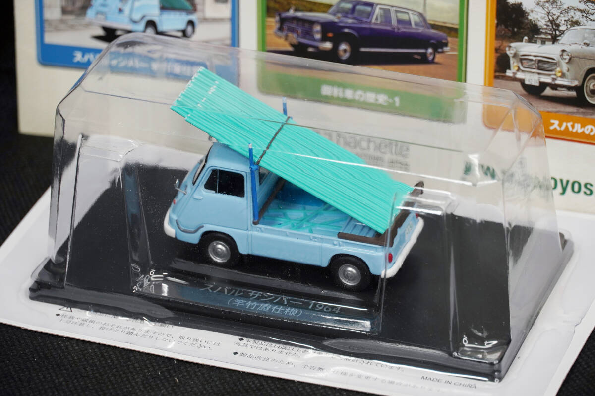 □11 　スバル サンバー 竿竹屋仕様(1964)　アシェット 懐かしの商用車コレクション 1/43 定期購読版　新品未開封_画像2