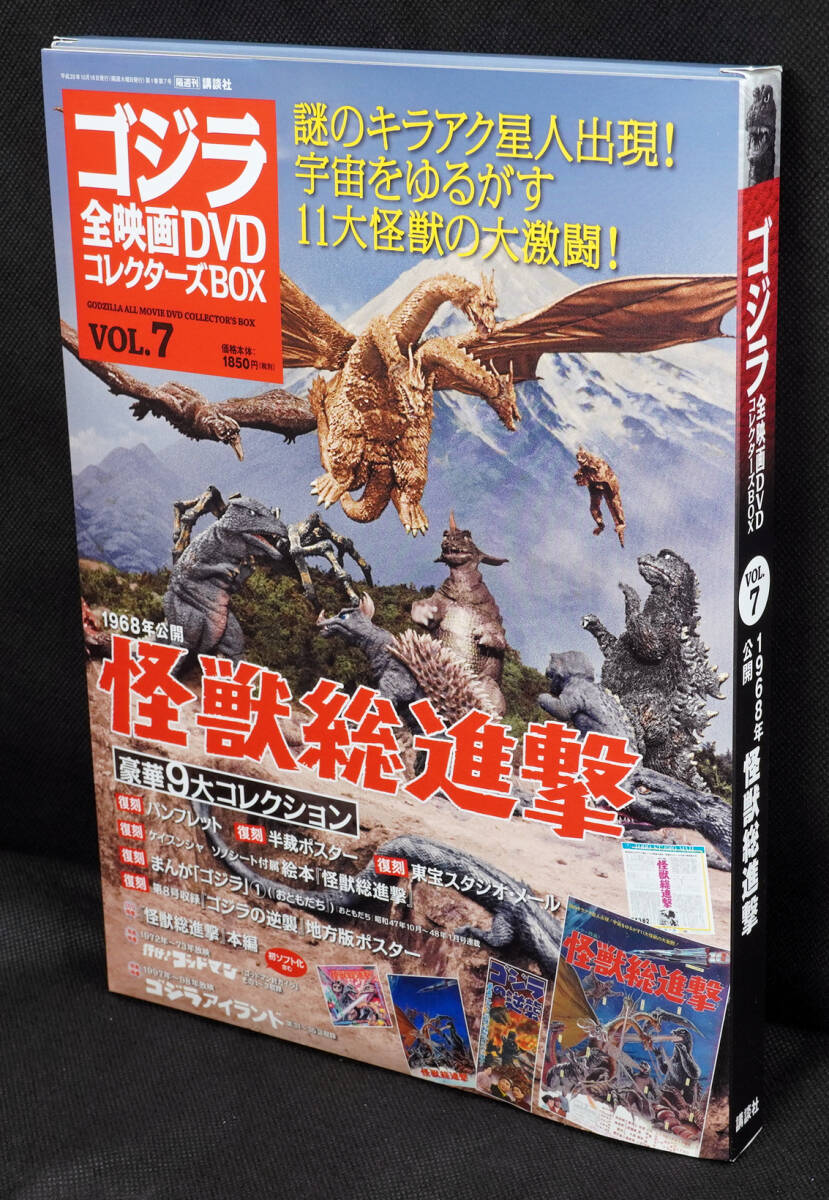 ★☆7 怪獣総進撃 1968  ゴジラ全映画DVDコレクターズBOX DVD付録完品の画像1