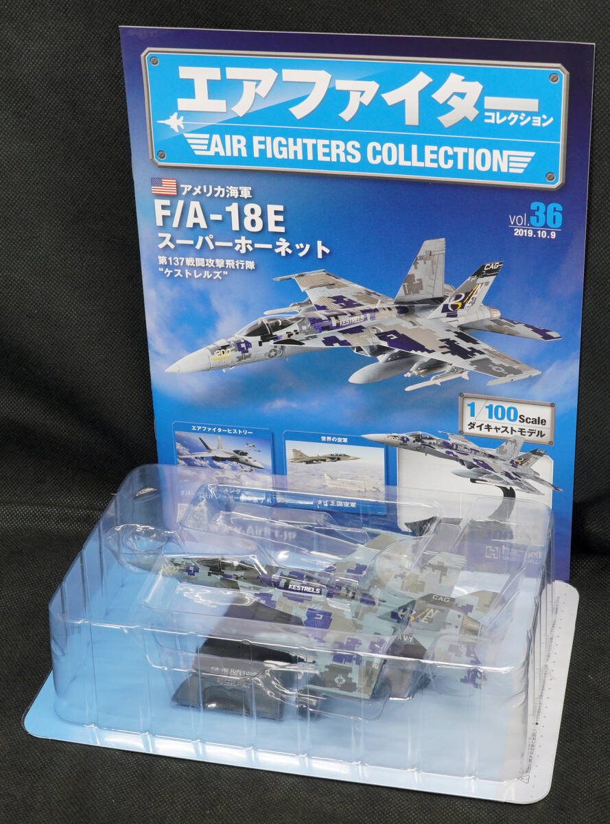 □36　アメリカ海軍 F/A-18E スーパーホーネット “ケストレルズ” 2011　エアファイターコレクション1/100　定期購読版　アシェット_画像1
