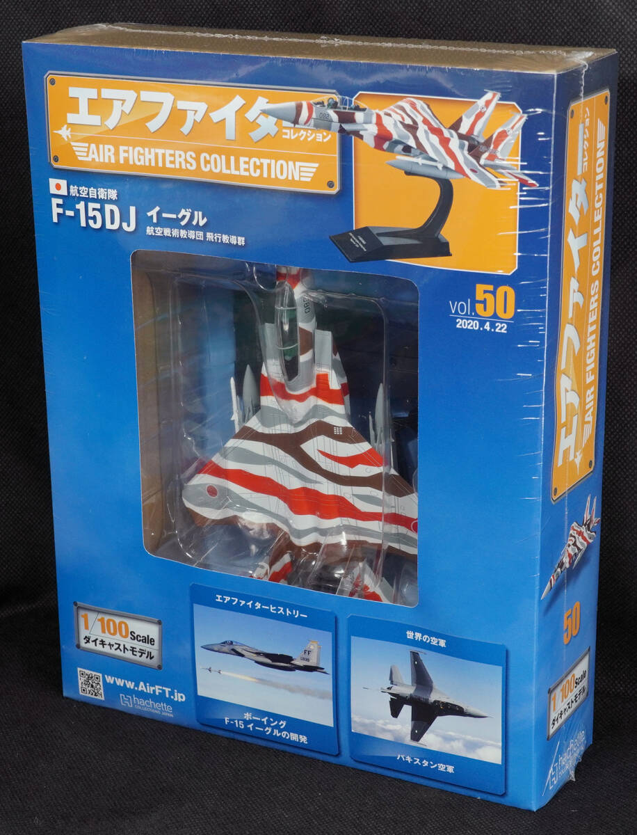 ☆50 　航空自衛隊 F-15DJ イーグル　エアファイターコレクション　1/100　アシェット　新品未開封_画像1