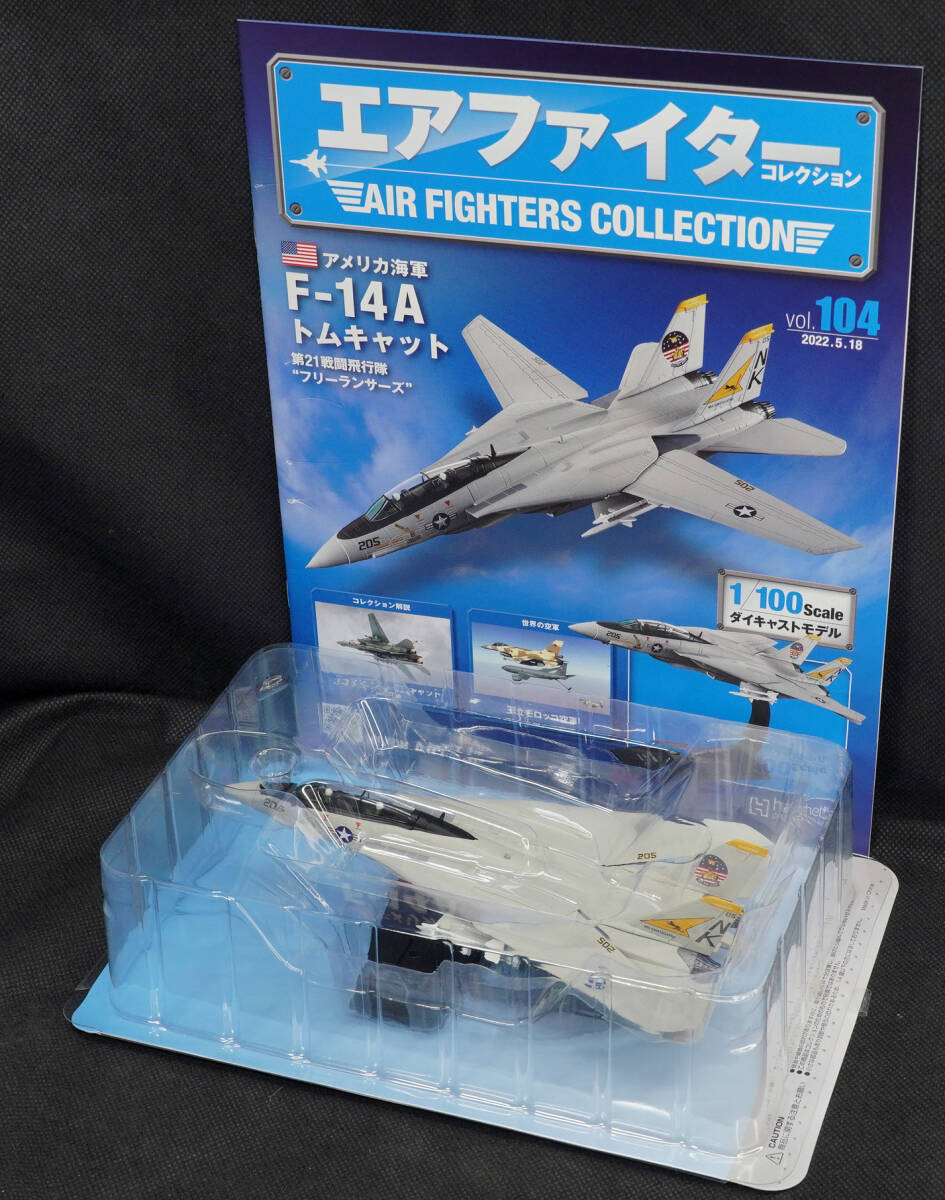 □104  F-14A トムキャット 第21戦闘飛行隊 フリーランサーズ エアファイターコレクション1/100 定期購読版 アシェットの画像1