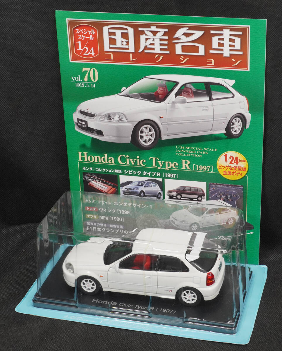 □70　ホンダ　シビック　TypeR　1997　　　国産名車コレクション1/24　アシェット　定期購読版_画像1