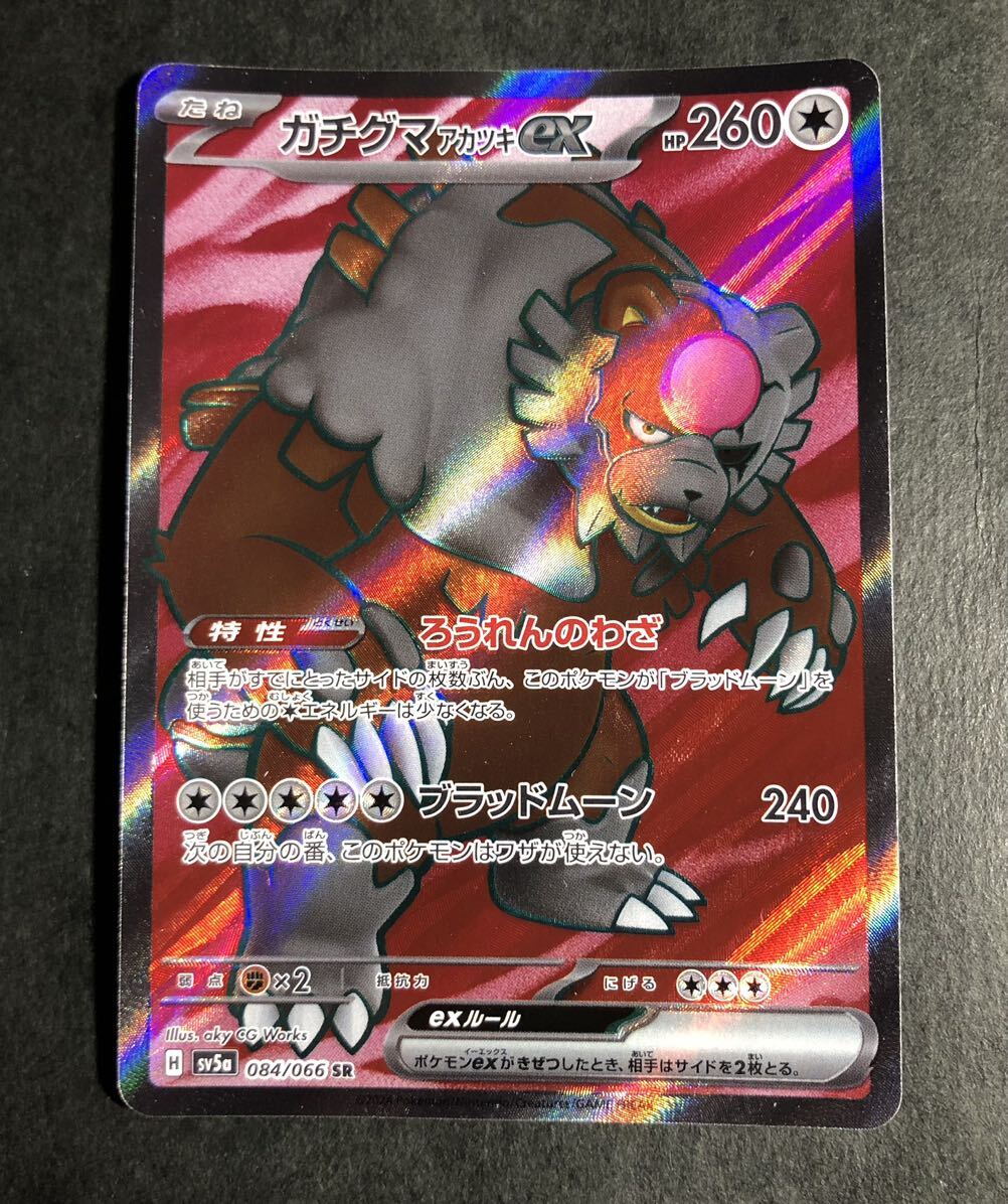 【ポケモンカード】 sv5a 084/066 SR ガチグマ アカツキex の画像1