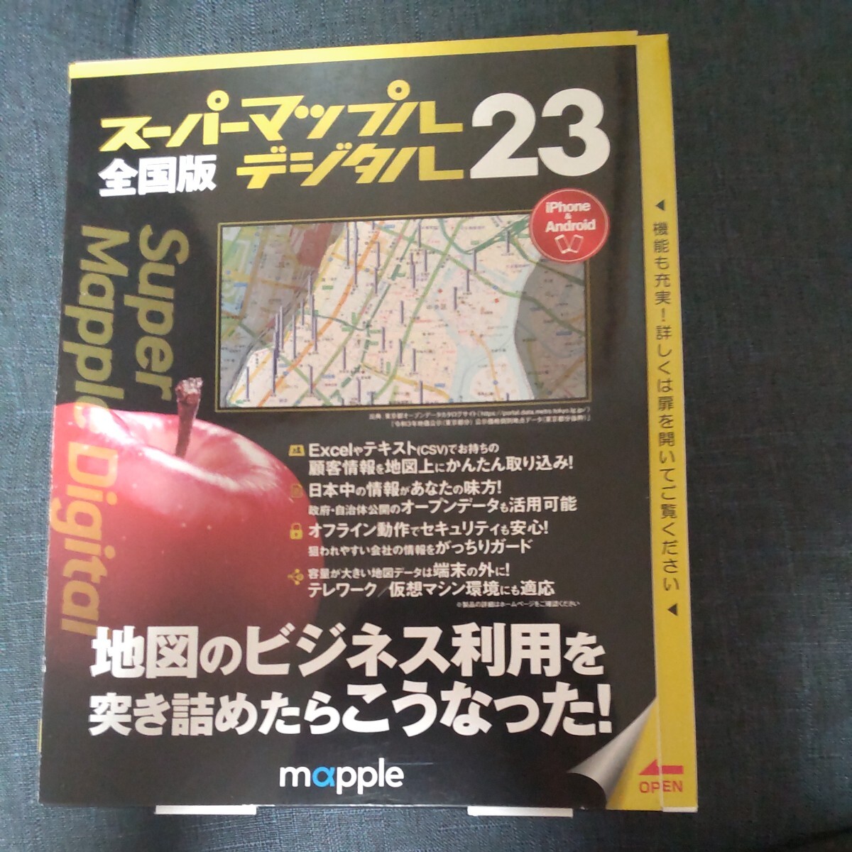 ジャングル スーパーマップルデジタル23　全国版　未開封_画像1