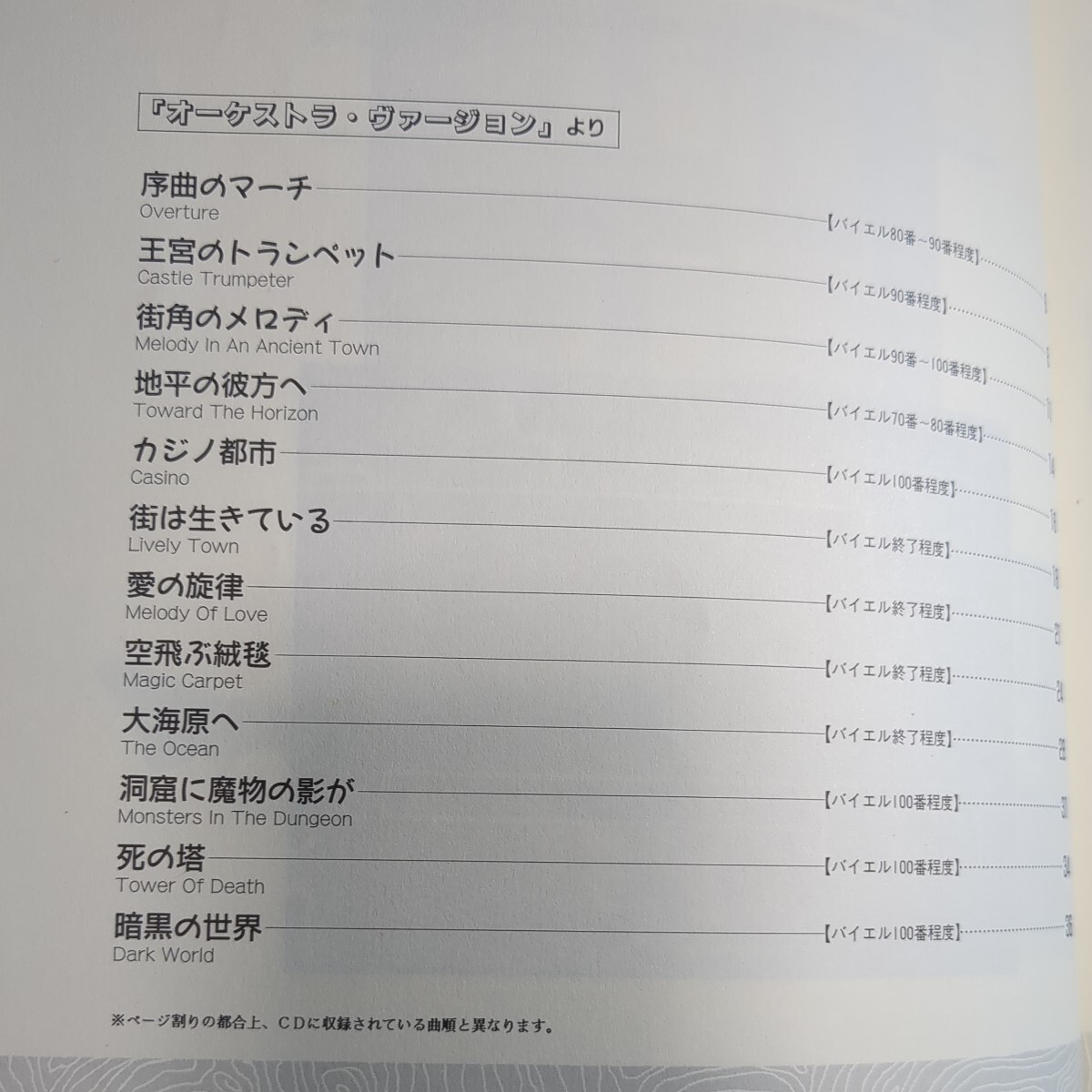 ドラゴンクエスト ピアノ ソロ アルバム3 楽しいバイエル併用 すぎやまこういち 楽譜_画像5