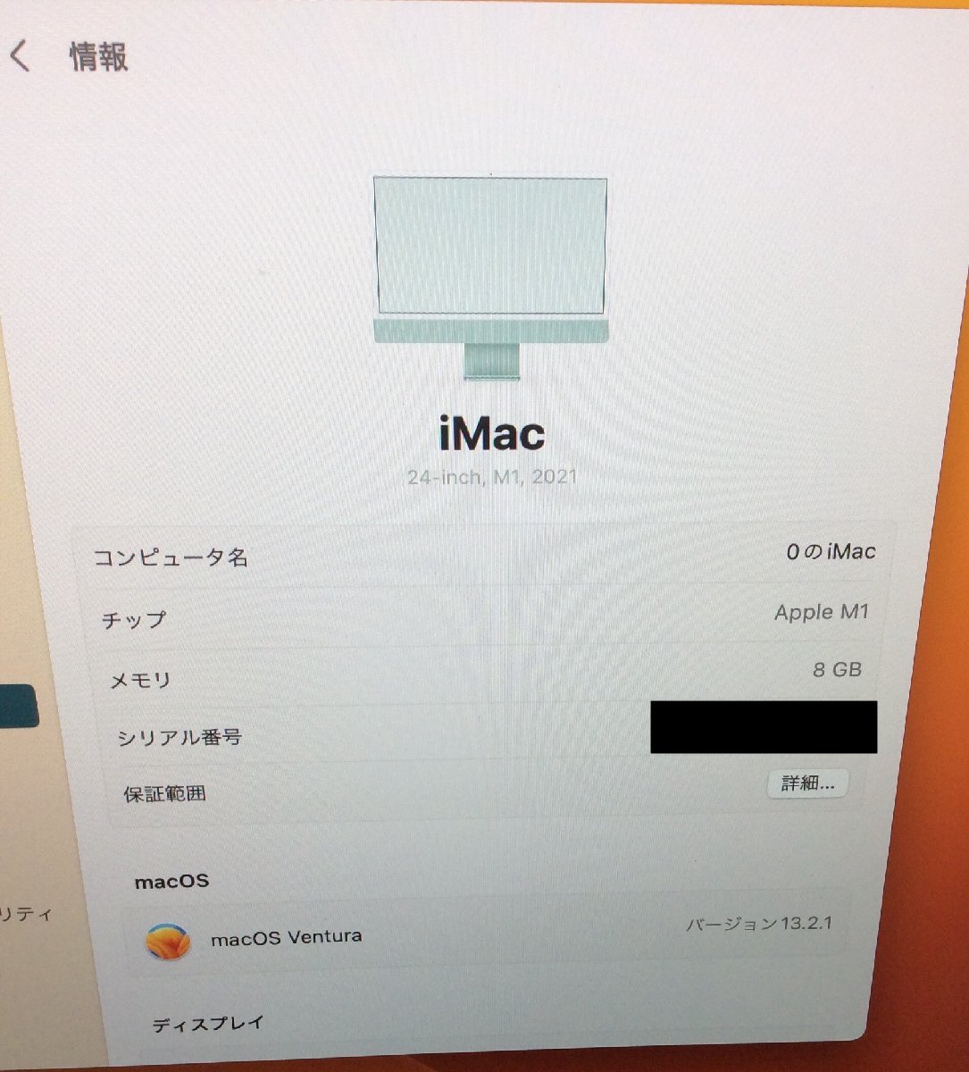 【RKGPC1】Apple/iMac Retina4.5K 24inch 2021 Apple M1 8コアCPU 7コアGPU 8GB 256GB/MJV83J/A /グリーン/中古品_画像7