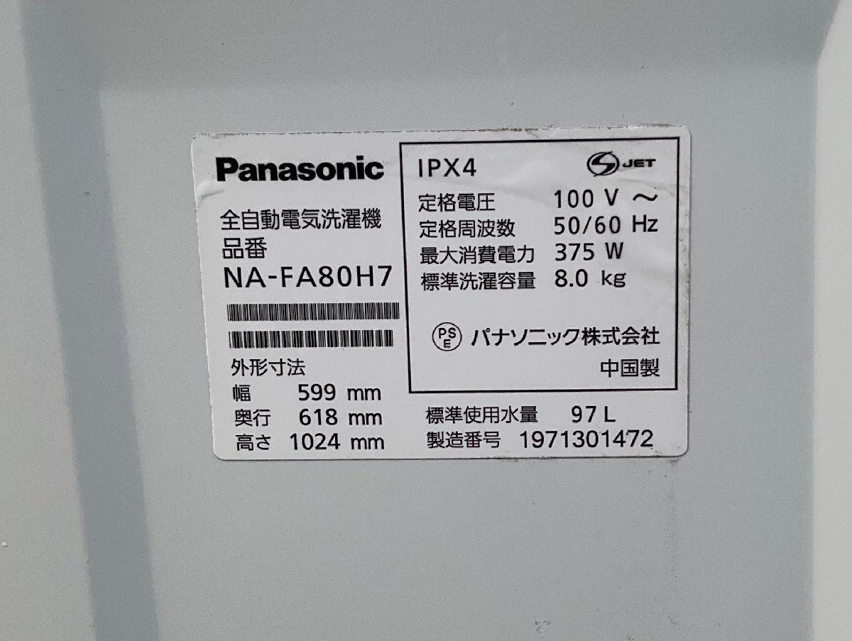 【RKGSE-106】特価！Panasonic/全自動洗濯機/8kg/NA-FA80H7/中古品/2019年製/当社より近隣地域無料配達/即決あり_画像7