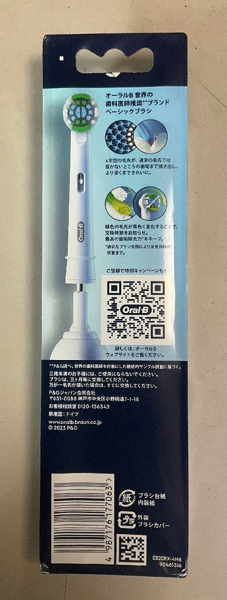 【RKGKE】１円～Braun/Oral-B/替えブラシ4本/EB20RX-4HB /新品の画像2