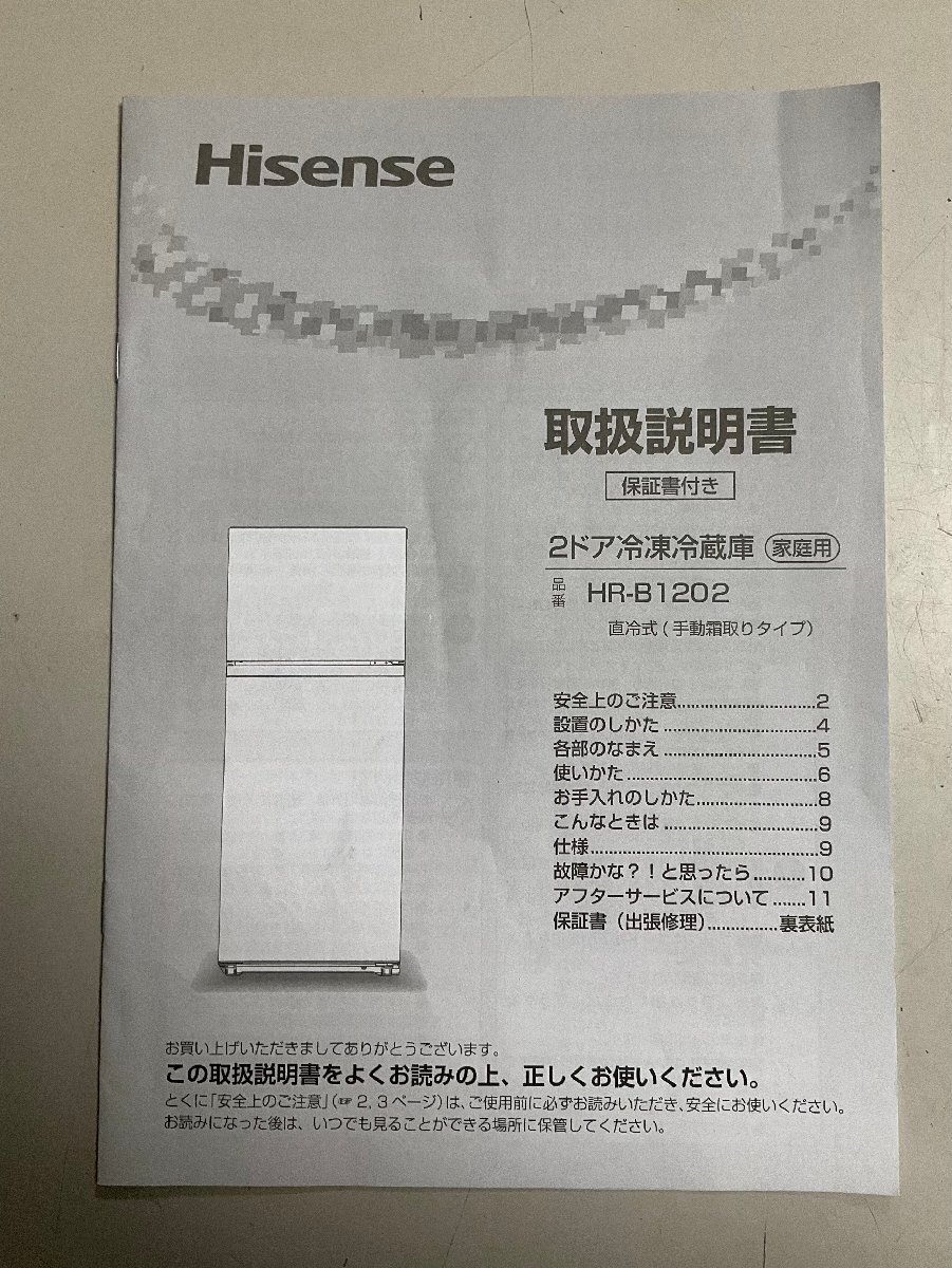【RKGRE-305】特価！ハイセンス/Hisense/120L 2ドア冷凍冷蔵庫/HR-B1202/中古品/2020年製/当社より近隣無料配達！/即決あり