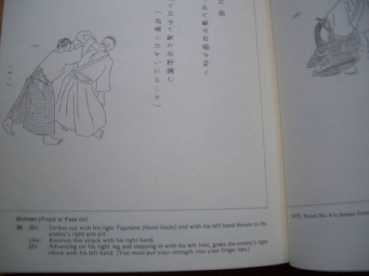 ★★【 武道練習（合気道）】★★ 合気道開祖 植芝守高（盛平）/ 著 日本語・英語併記 ★★ AIKIDO JAPANESE/ENGLISH Ueshiba Moriheiの画像5