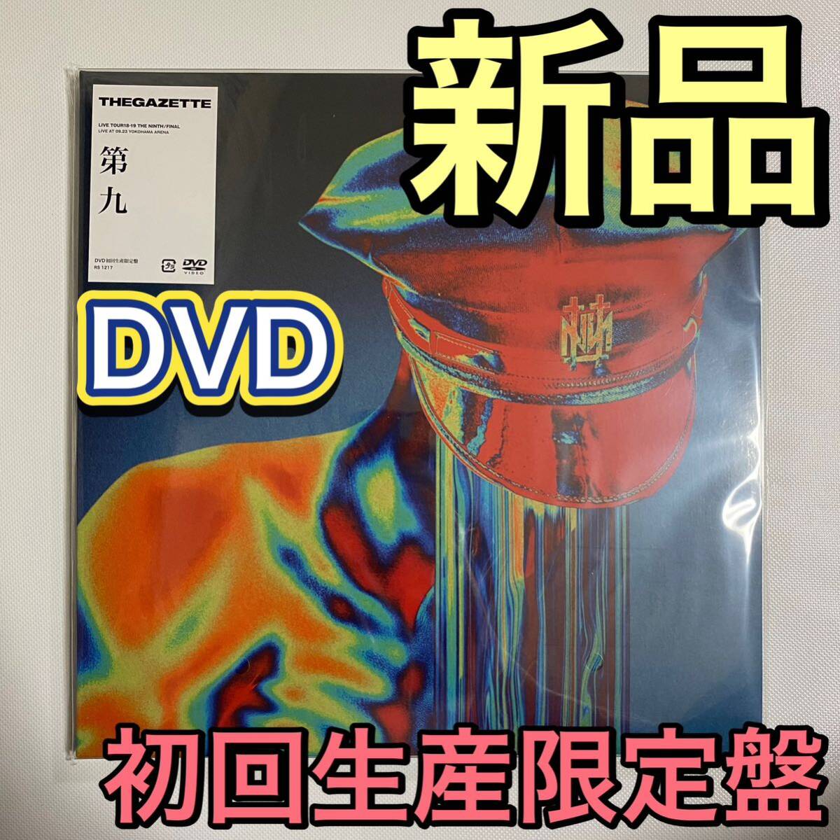  LIVE TOUR18-19 THE NINTH / FINAL「第九」LIVE AT 09.23 YOKOHAMA ARENA(初回生産限定盤) _画像1