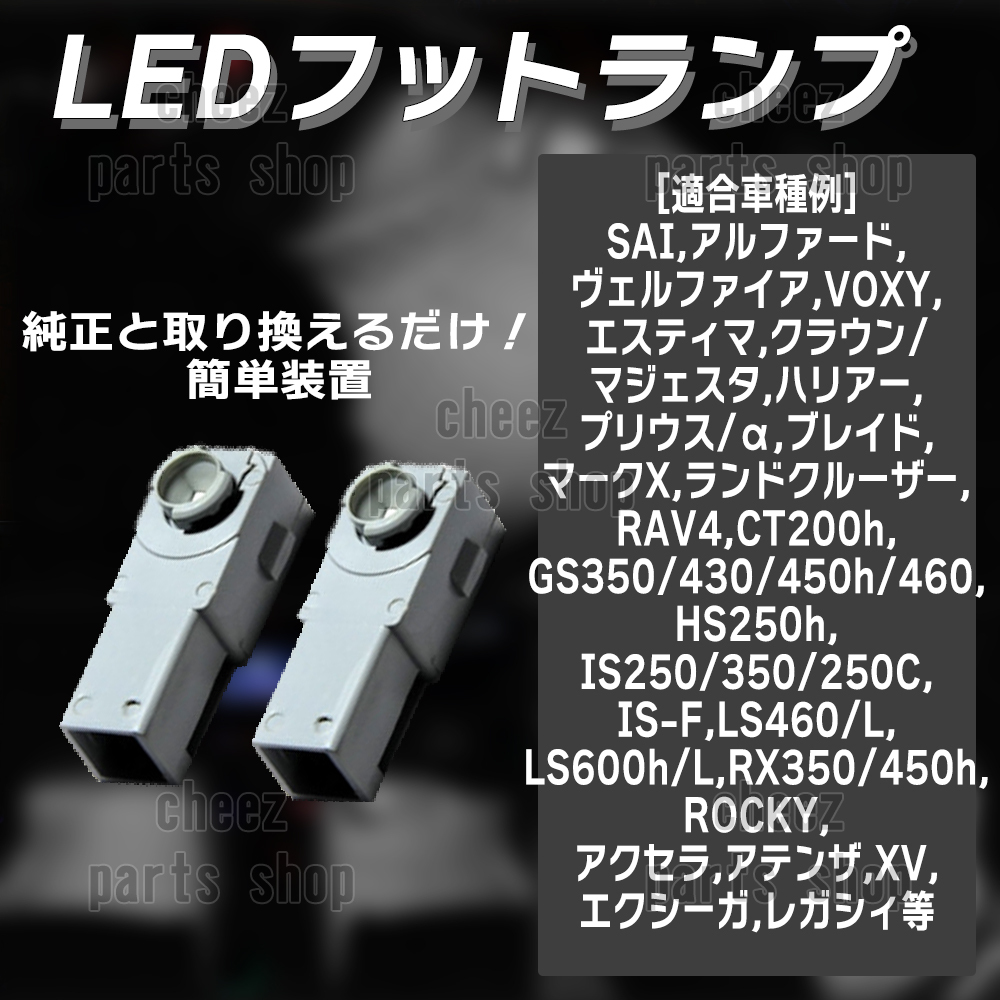 送料無料 純正交換 LEDインナーランプ トヨタ/レクサス/マツダ/スバル/ダイハツ フットランプ グローブボックス 青 ブルー 2個 bgiの画像2