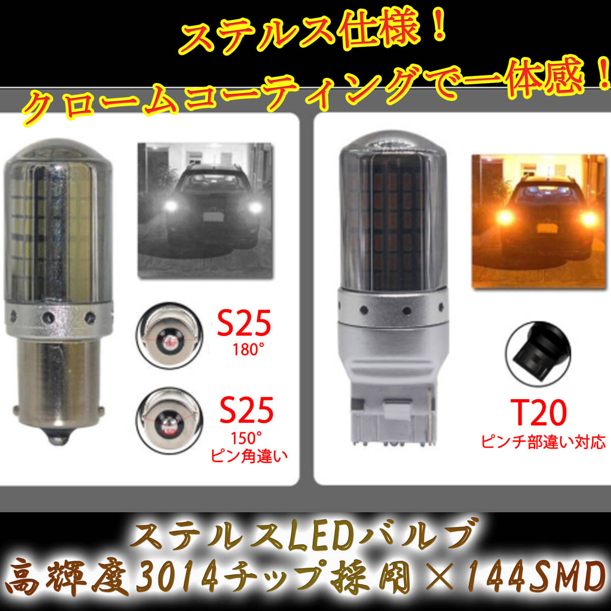 T20 ピンチ部違い S25 150° ステルス LED ウインカー バルブ アンバー ピン角違い BAu15S 4個 ハイフラ防止 キャンセラー ウィンカー 5ngの画像3