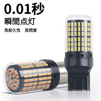 LED ウインカー バルブ T20 アンバー 2個セット ハイフラ防止抵抗内蔵 ピンチ部違い 144連 5ngの画像2