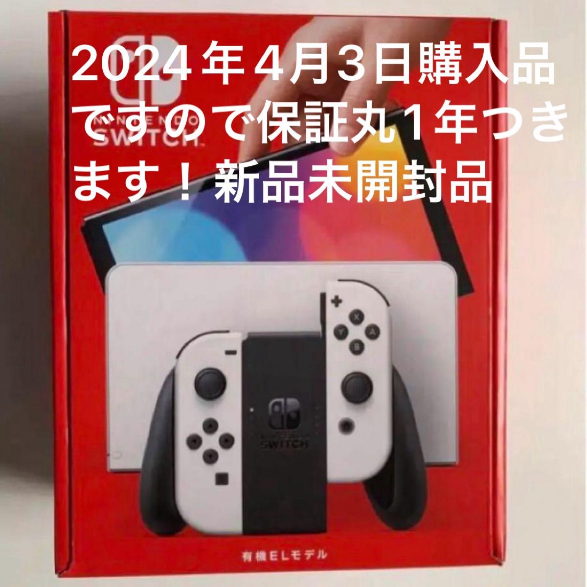 【新品未開封】Nintendo Switch 有機ELモデル　ホワイト