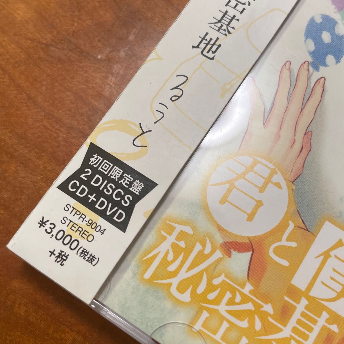 るぅと 「君と僕の秘密基地」初回限定盤 2 DISCS CD+DVD ＋ すとぷりみくじ×4枚