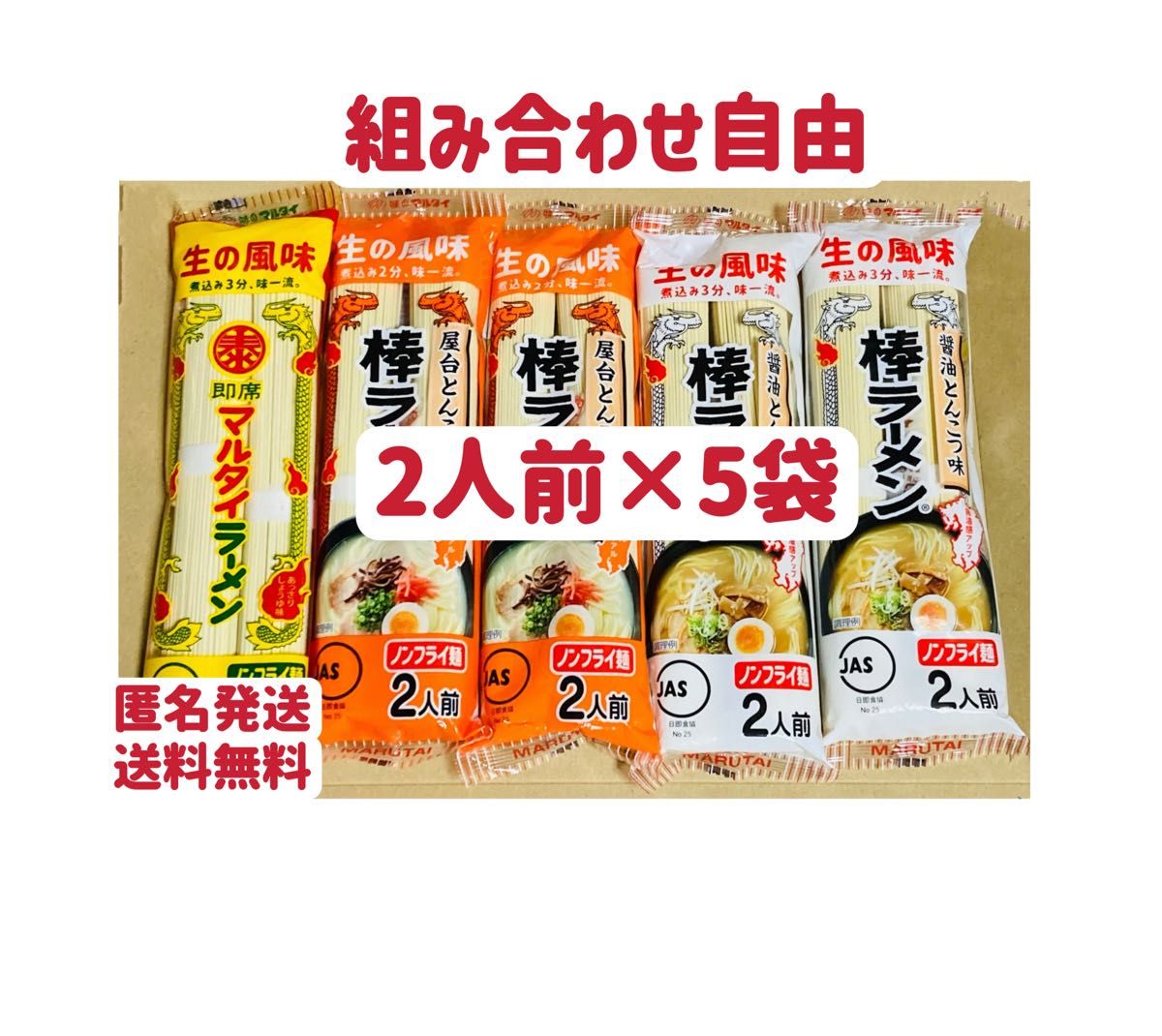 マルタイラーメン　2人前×5袋　10食 醤油とんこつ　お試し　クーポンポイント消化　組み合わせ自由　保存食　匿名発送送料無料