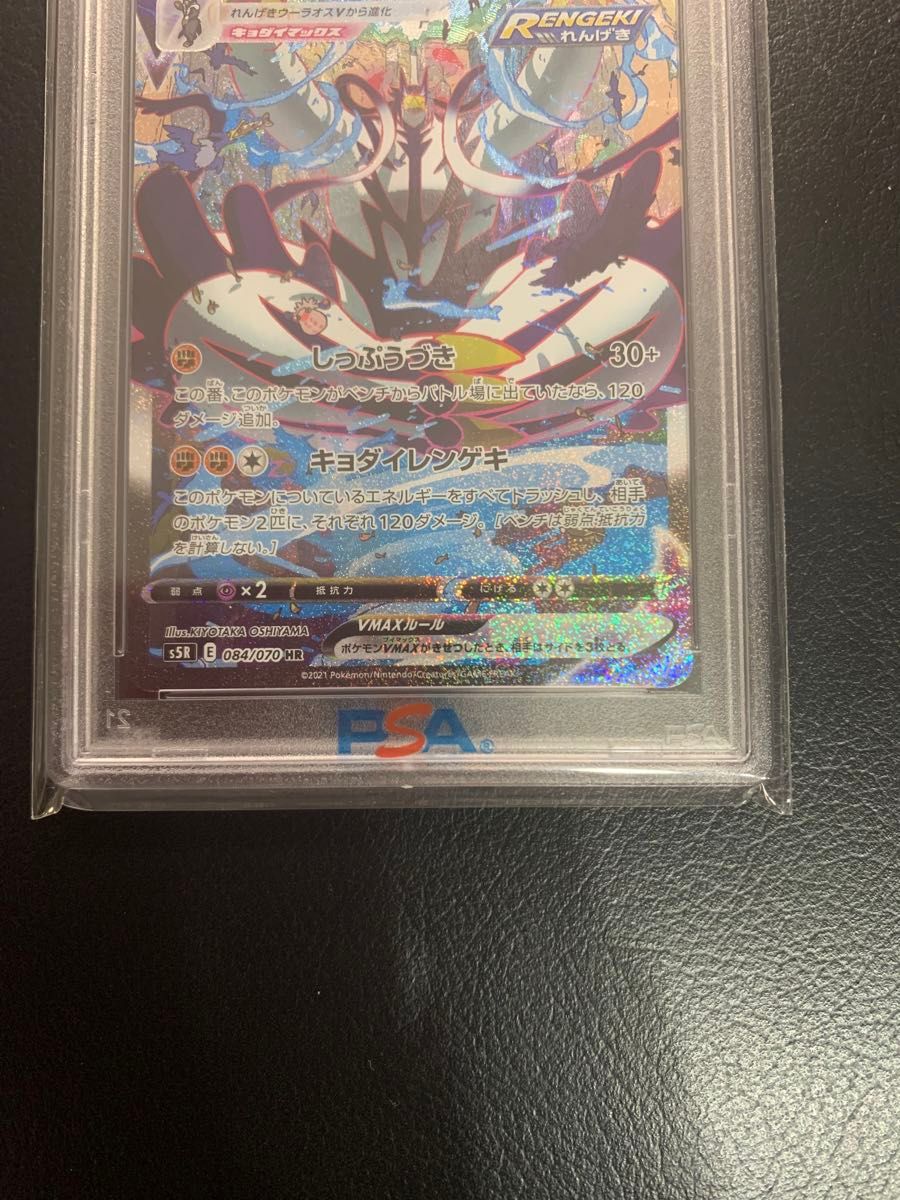 れんげきウーラオス　HR   PSA10