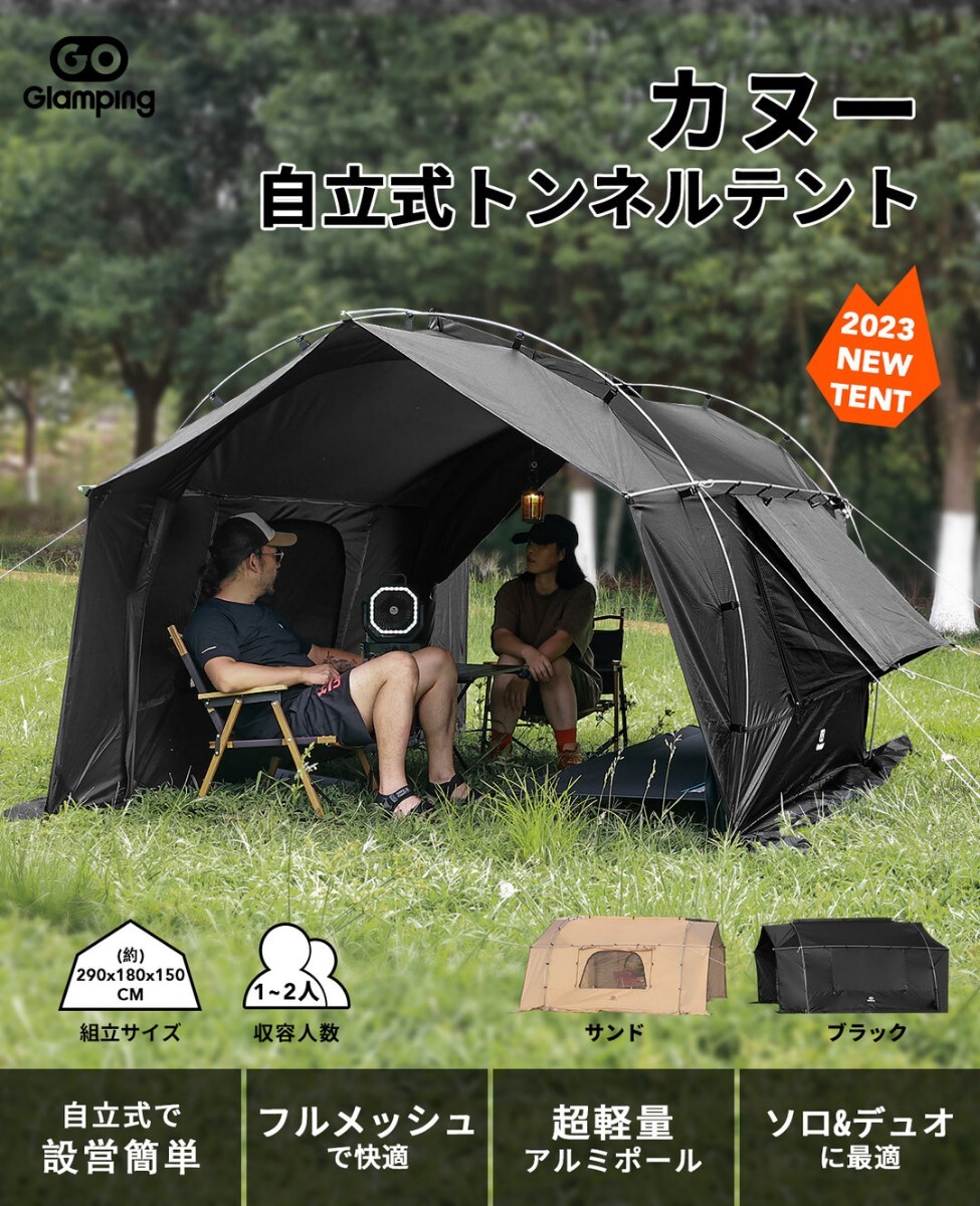 GO Glamping KANU カヌー 自立式 トンネルテント (1-2人用) 設営確認済み ソロ キャンプ アウトドアの画像1