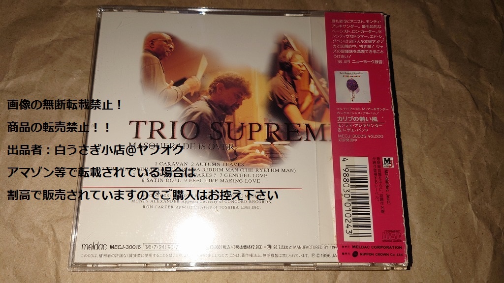 マスカレード・イズ・オーバー　トリオ・シュープリーム　CD＠ヤフオク転載・転売禁止_画像2