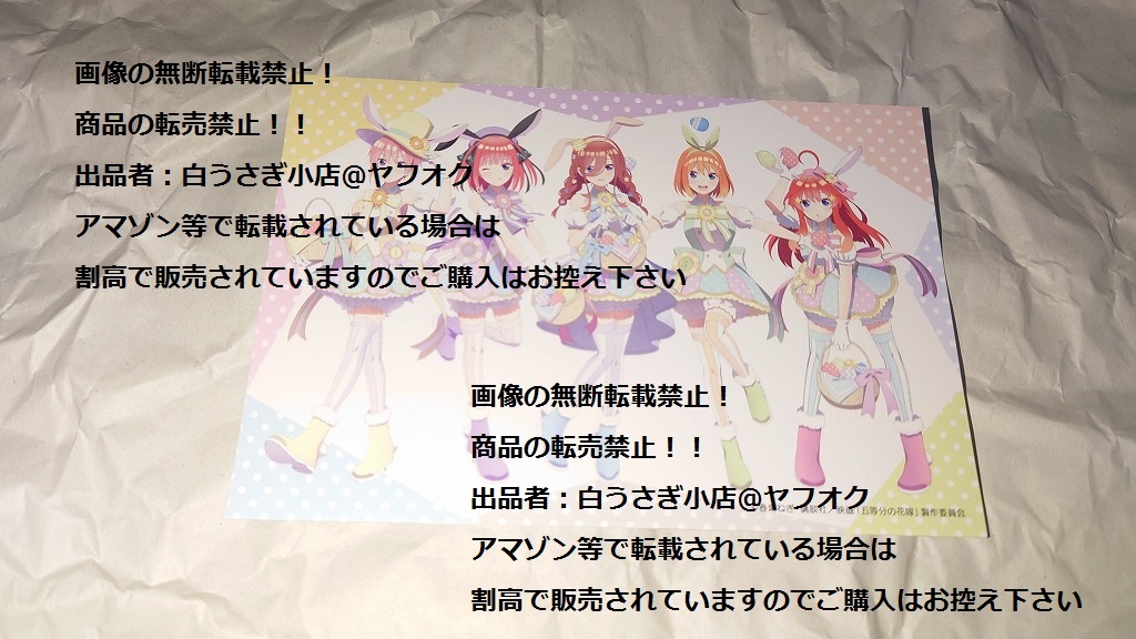 五等分の花嫁 イースター ポストカード 中野一花 中野二乃 中野三玖 中野四葉 中野五月 非売品 未使用品＠ヤフオク転載・転売禁止の画像1