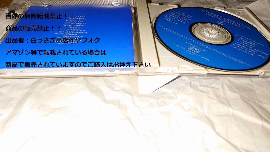 ジルベール・ラファイユ,ステファン・グラ　それは日曜日の午後のこと　CD＠ヤフオク転載・転売禁止_画像3