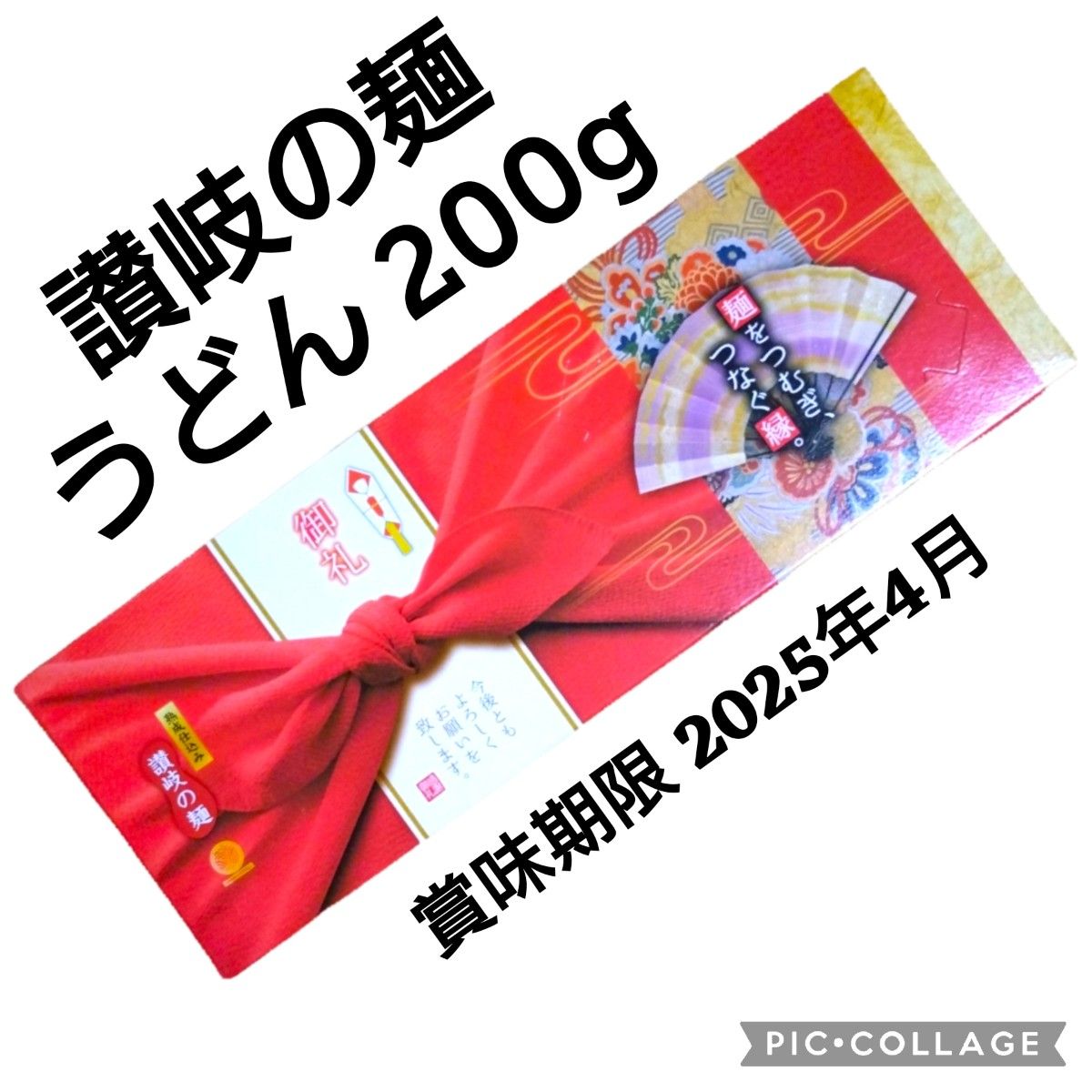 讃岐の麺　うどん 県　200g　賞味期限 2025年4月
