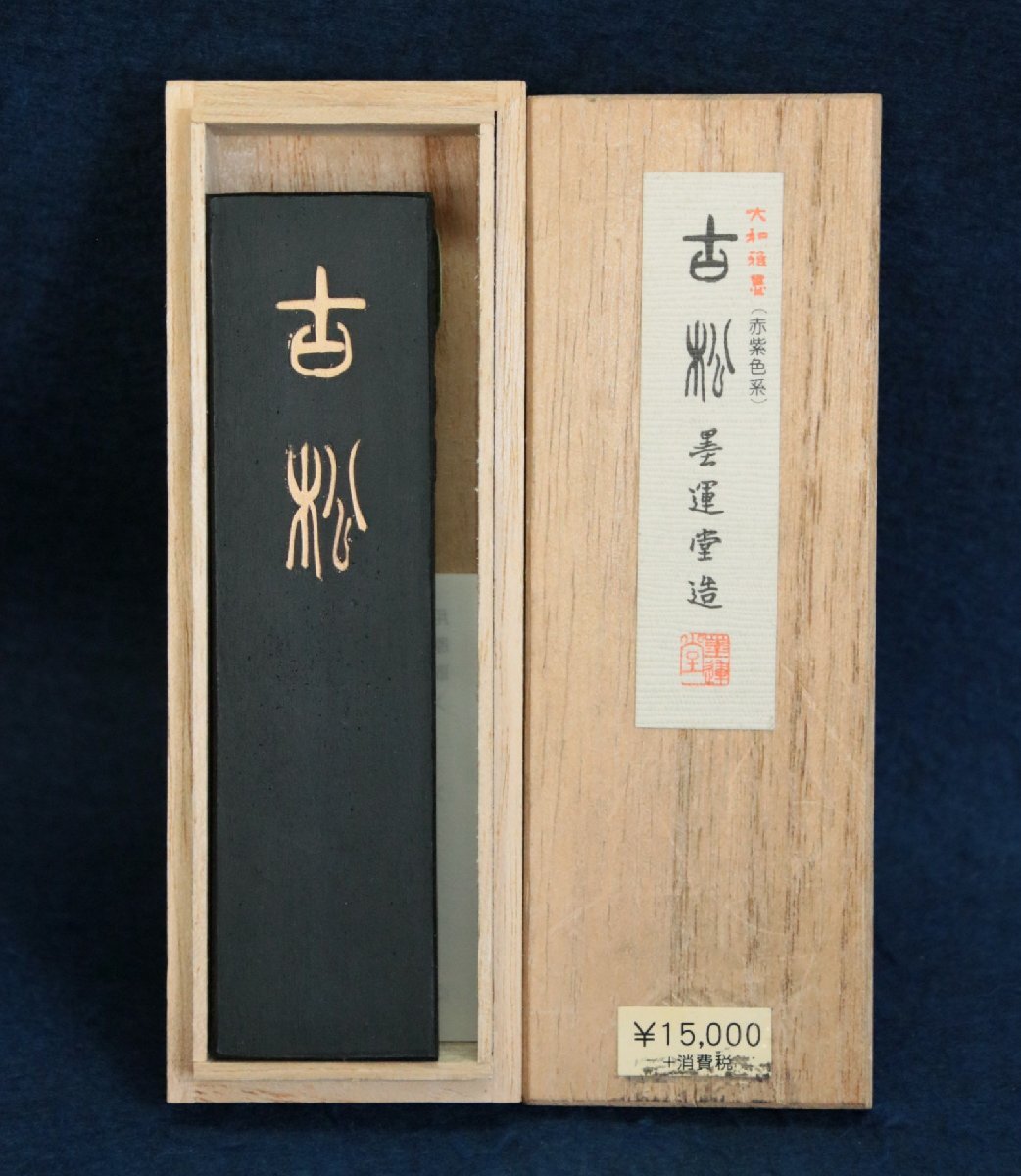  japanese old .... structure old pine 68g original plant .. pine pine smoke . Heisei era 6 year made regular price 15000 jpy also box stationery writing . four . calligraphy supplies painting materials unused goods 