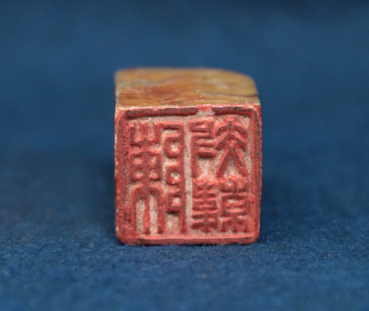 中国の古印材 寿山 方章 篆刻 唐物 文房具 書道用品 中国美術工芸品 画材の画像6