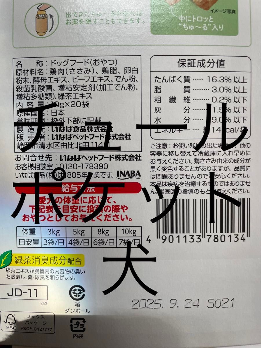 犬用 ちゅーるポケット とりささみ　10g×20袋入（１箱）いなば　チュール　中身のみ発送