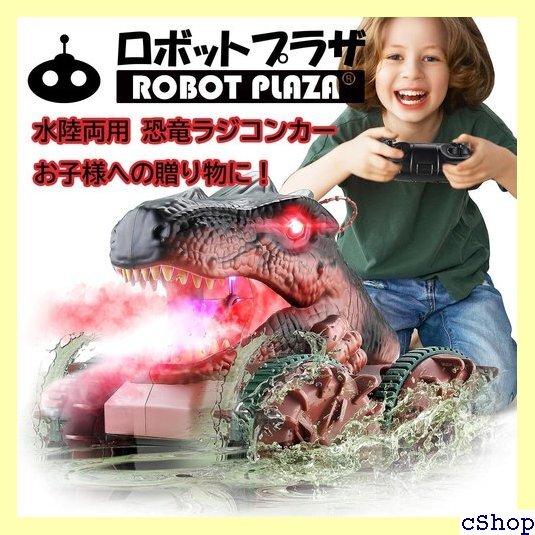 ロボットプラザ ROBOT PLAZA 恐竜 ラジコン 機能 四輪駆動 子供 おもちゃ 男の子 誕生日プレゼント 78