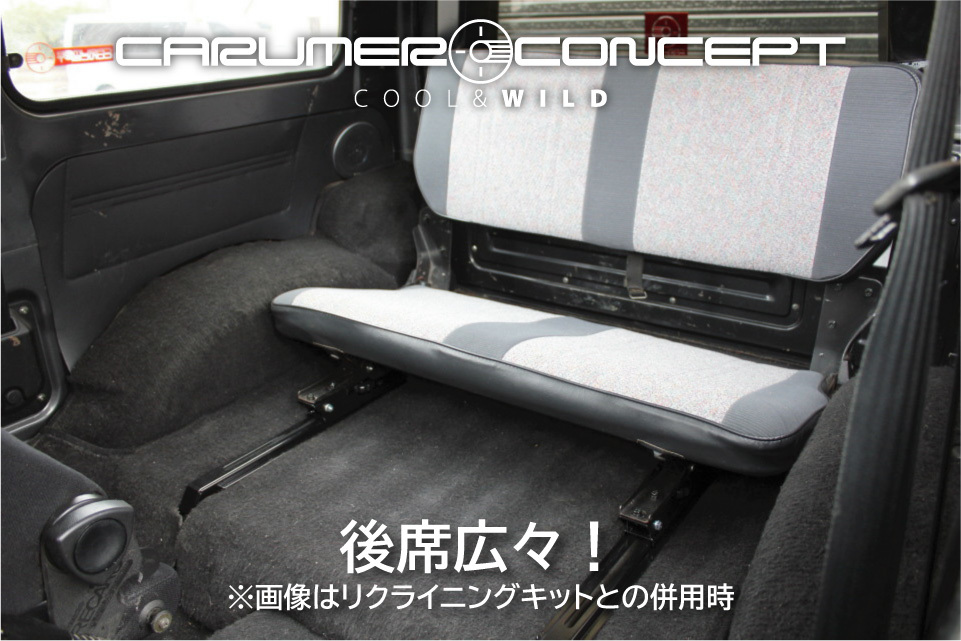 CARUMER CONCEPT SJ30.JA71.JA11.JA12V ジムニー リアシート スライドレールキット ※リクライニングキットは別 後席広々 移設 移動 の画像2