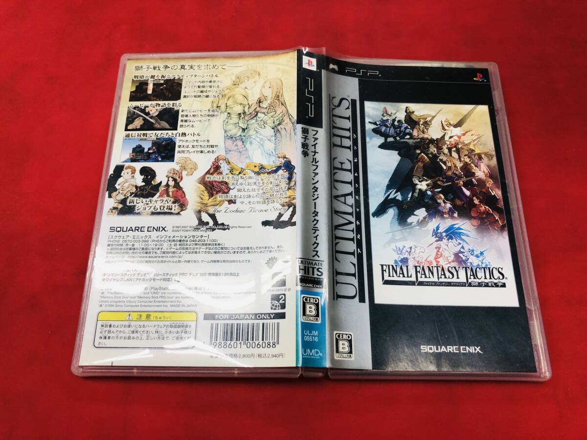 【PSP】 ファイナルファンタジータクティクス 獅子戦争 [アルティメットヒッツ］ 即売却！！_画像1