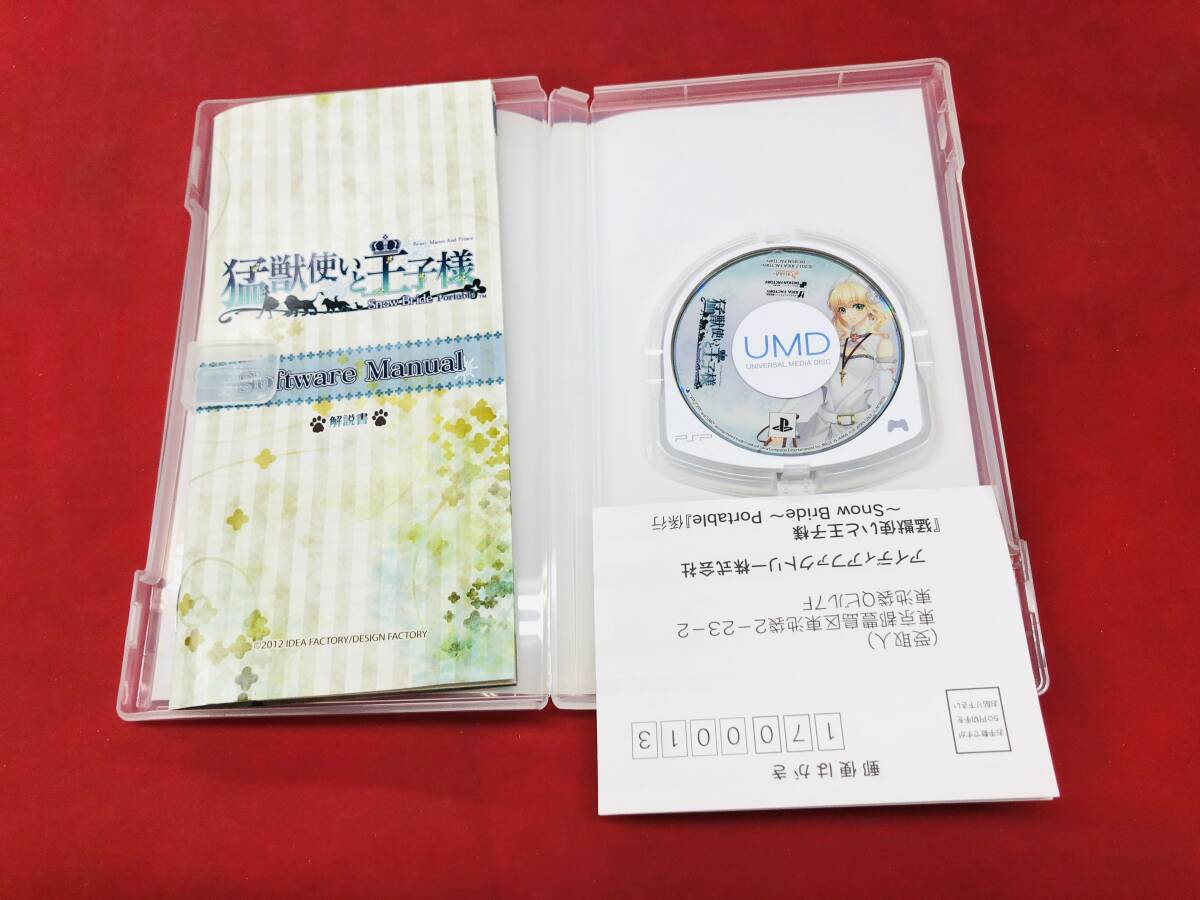 【PSP】 猛獣使いと王子様 ～SnowBride～ portable [通常版］ 即売却！！ ハガキ 付_画像2