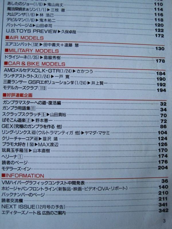 模型雑誌ホビージャパン1997/11「ガンダム最前線Ⅱ」_画像3