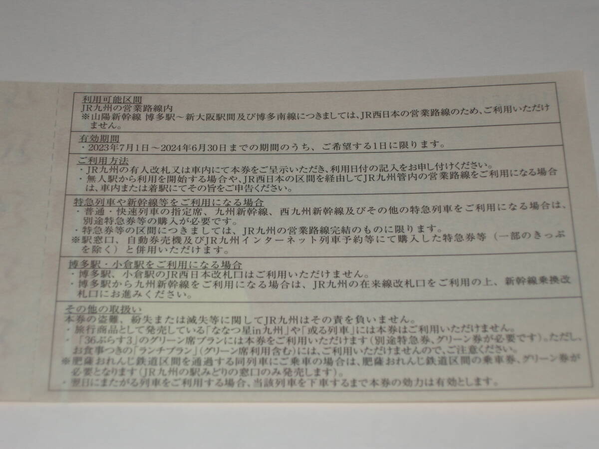 JR九州全線1日乗り放題券の画像2