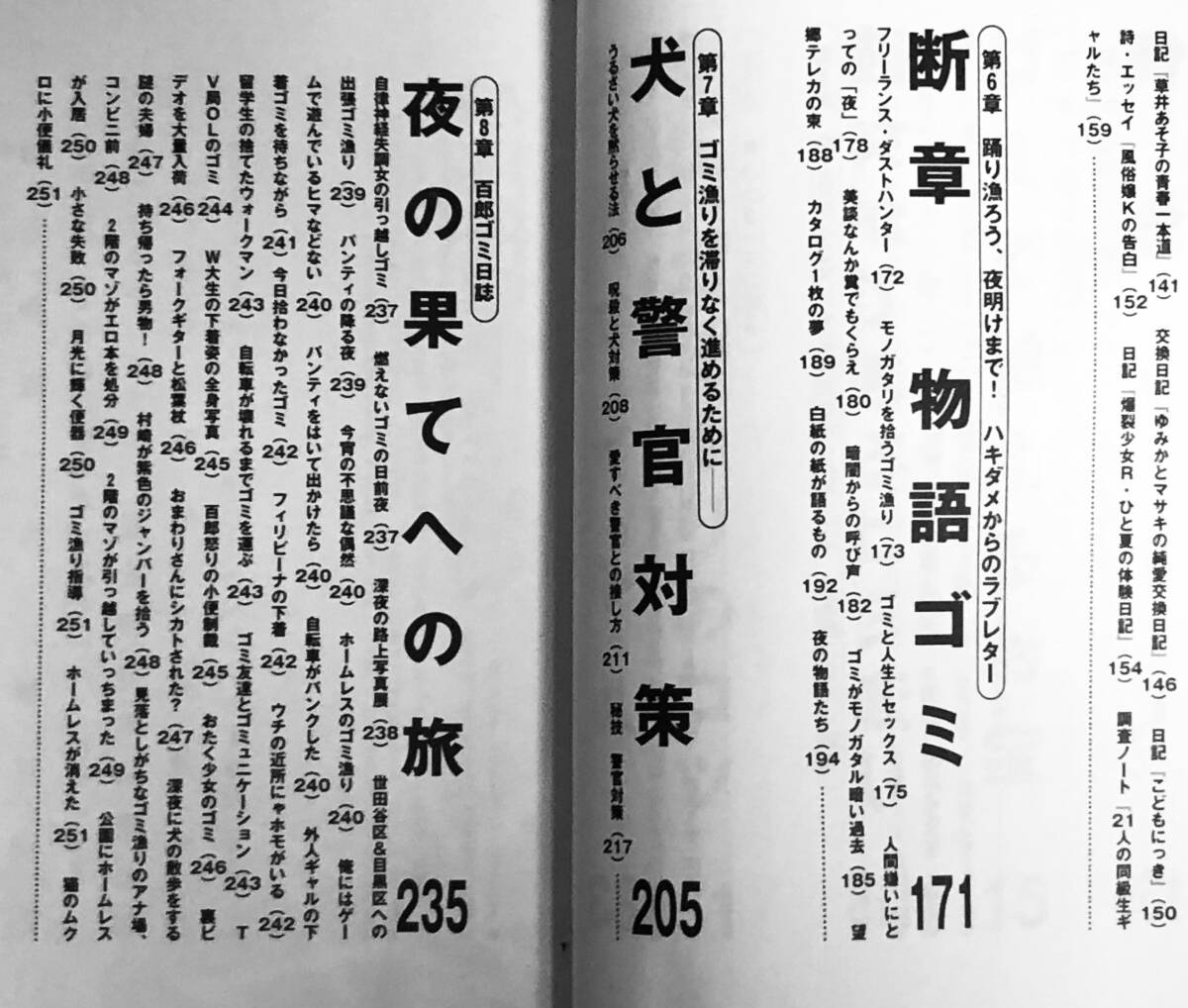 鬼畜のススメ / 村崎百郎 1996年 初版 データハウスの画像4