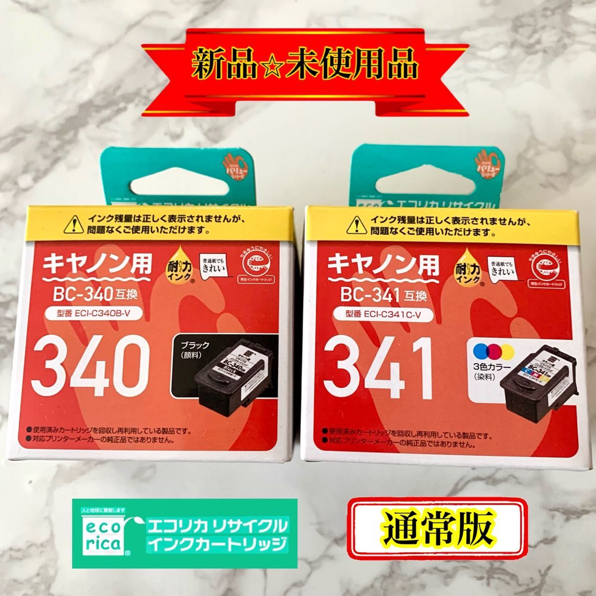 キャノン用　エコリカ　リサイクルインクカートリッジ　BC-340ブラック（通常）+BC-341カラー（通常）【新品未使用】