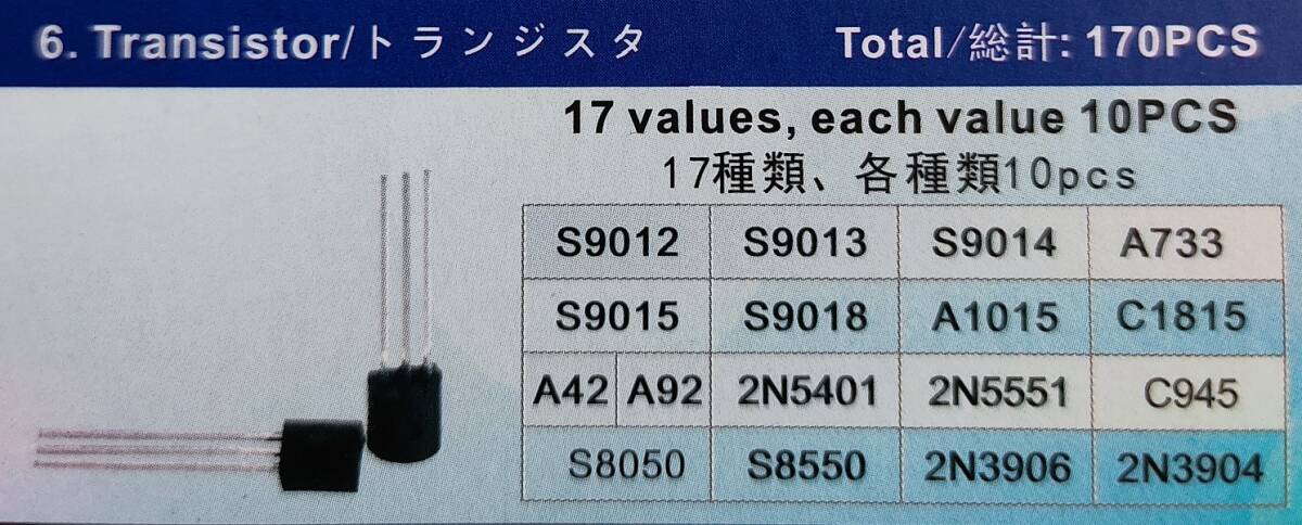 【処分特価】Transistor トランジスタ（17種類）各10pcs_画像2
